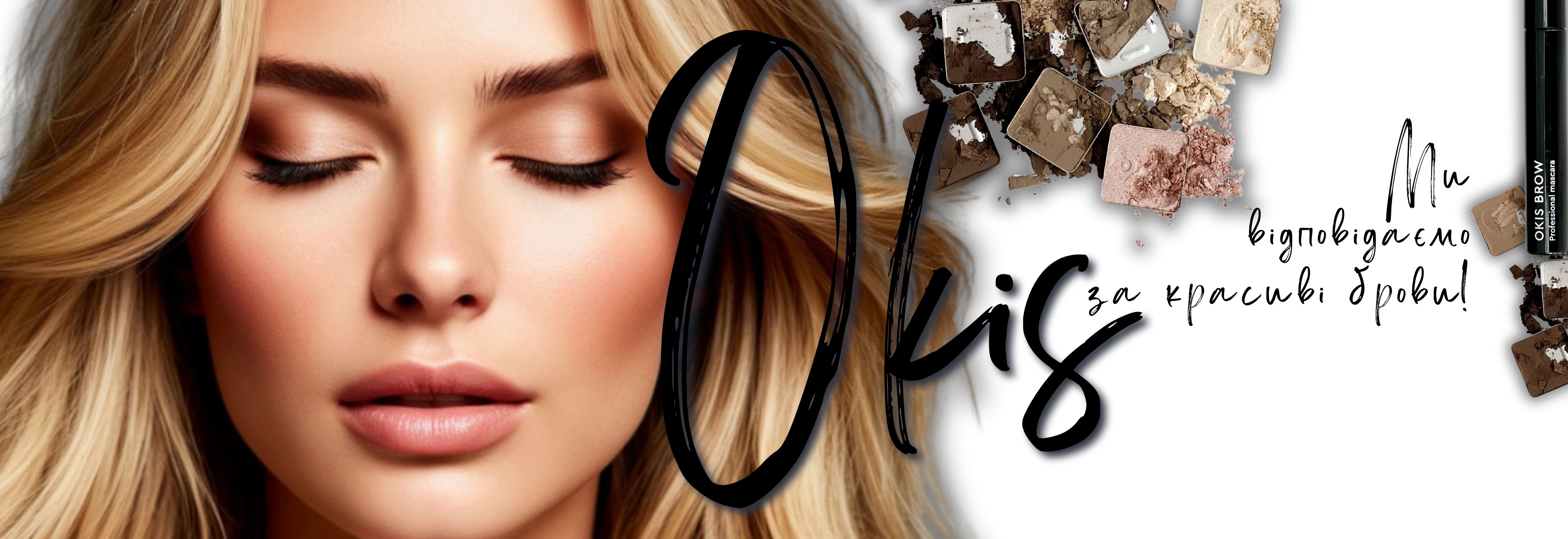 Okis Cosmetics desktop banner showcasing a close-up of a light-skinned model with full natural brows and glowing skin, holding a clear bottle of CHRO MAGIC color indicator shampoo with white cap. Against a pale pink background, large calligraphy text says "Okis" with Ukrainian script reading "We’re responsible for beautiful brows!"